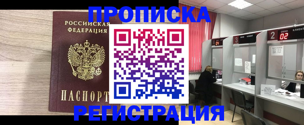где прописаться в Адыгее