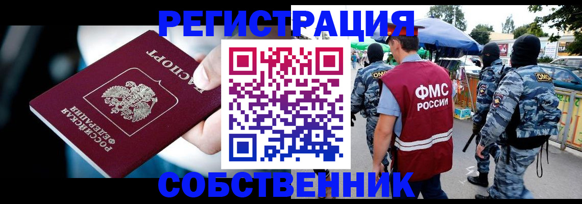 временная регистрация в квартире в Адыгее